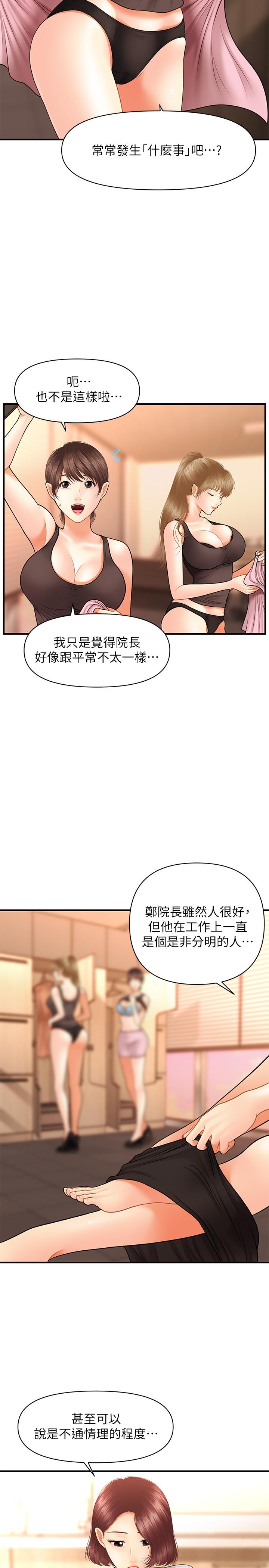 第30話-在公共場所發情 - 第23.jpg页