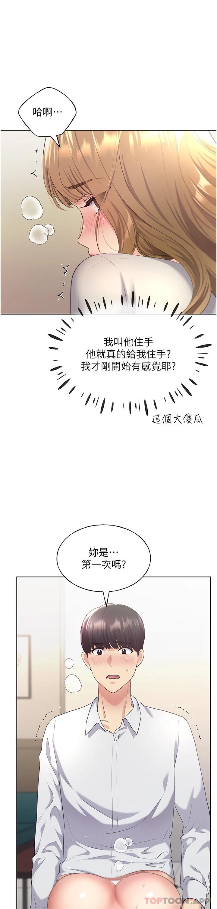 第6话-我的洩慾工具 - 第11.jpg页