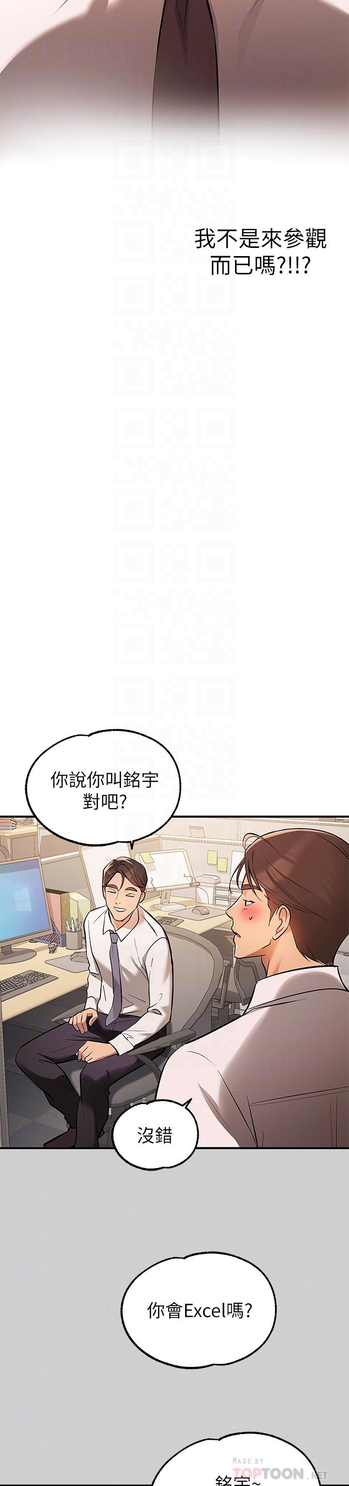 第69話-別在公司亂來 - 第4.jpg页