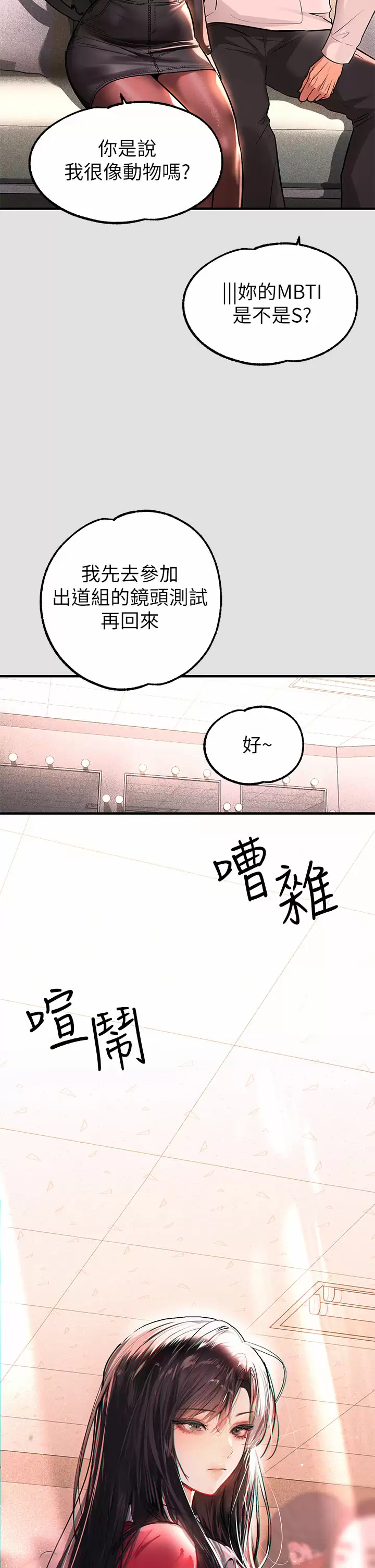 第74话-铭宇哥，陪我过夜 - 第5.jpg页