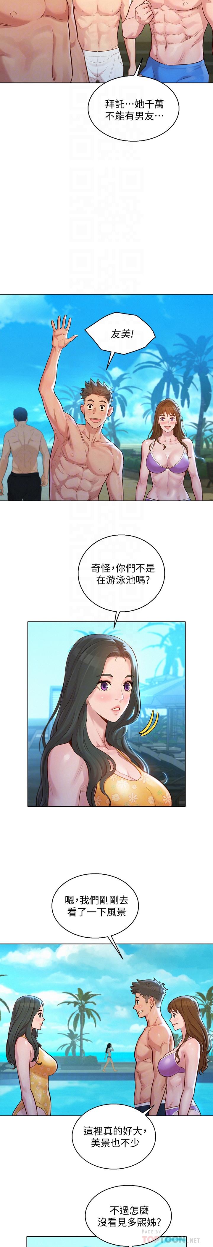 第125话-友美的泳裝打扮首度公開 - 第14.jpg页