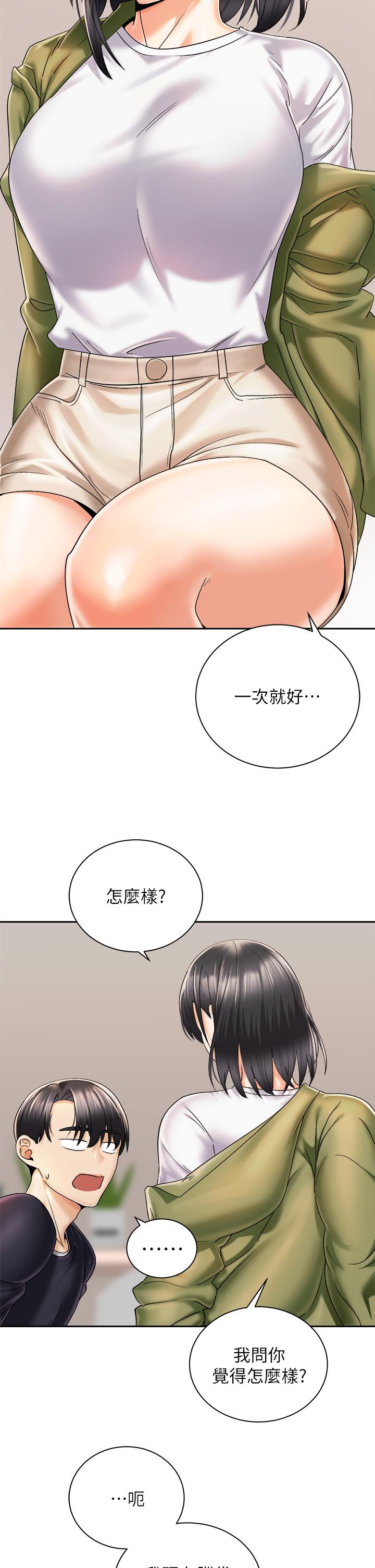 第27話-哥哥，當我炮友吧 - 第32.jpg页