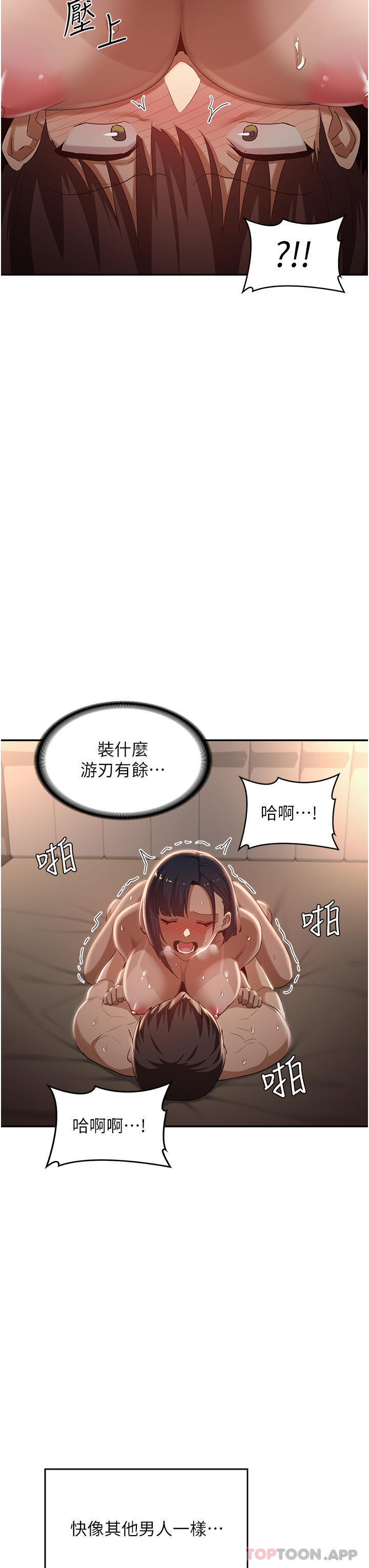 第73话-不准小看我的顶级臭鲍！ - 第18.jpg页