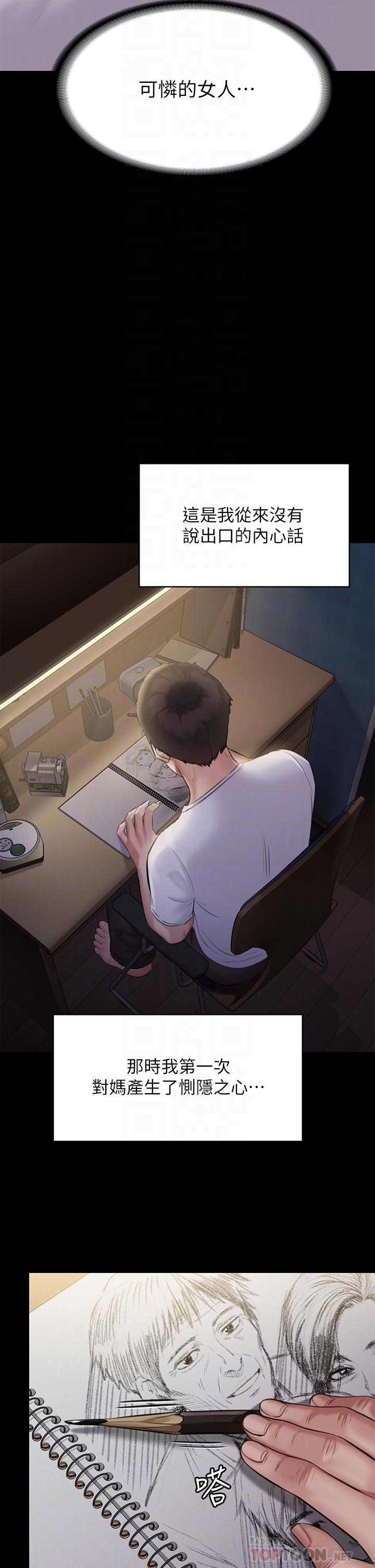 第204話-讓善英獻出第一次的男人 - 第8.jpg页