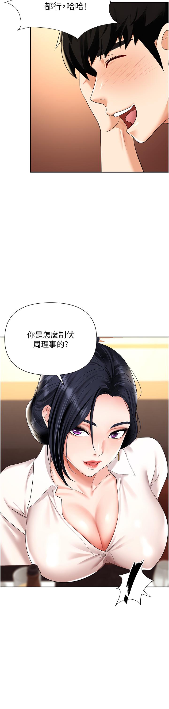 第14话-你怎么这么大胆 - 第29.jpg页