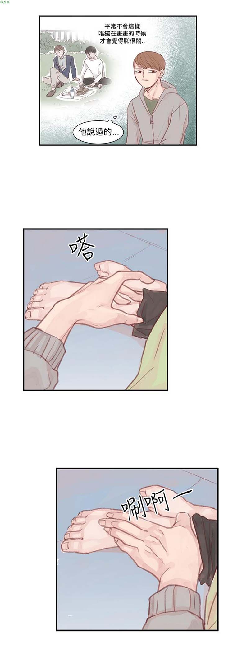 [BL]水凤仙 第 6 话 第3页