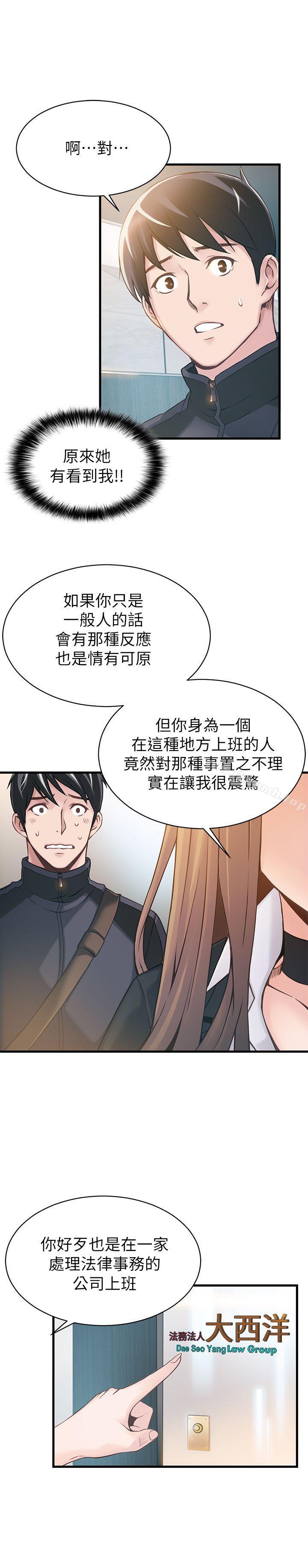 第2話 - 最年輕的律師&被逮到把柄的櫃檯 - 第13.jpg页