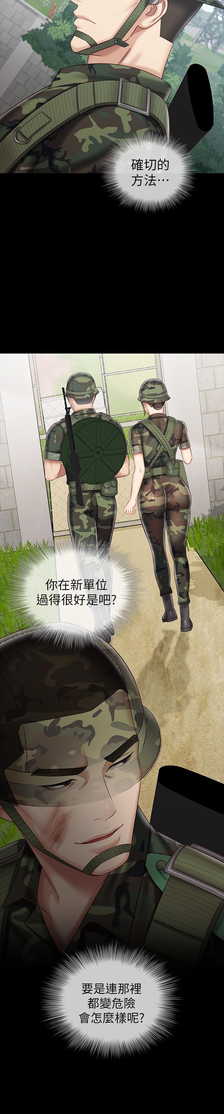 第78话-我会让你自己送上门 - 第21.jpg页