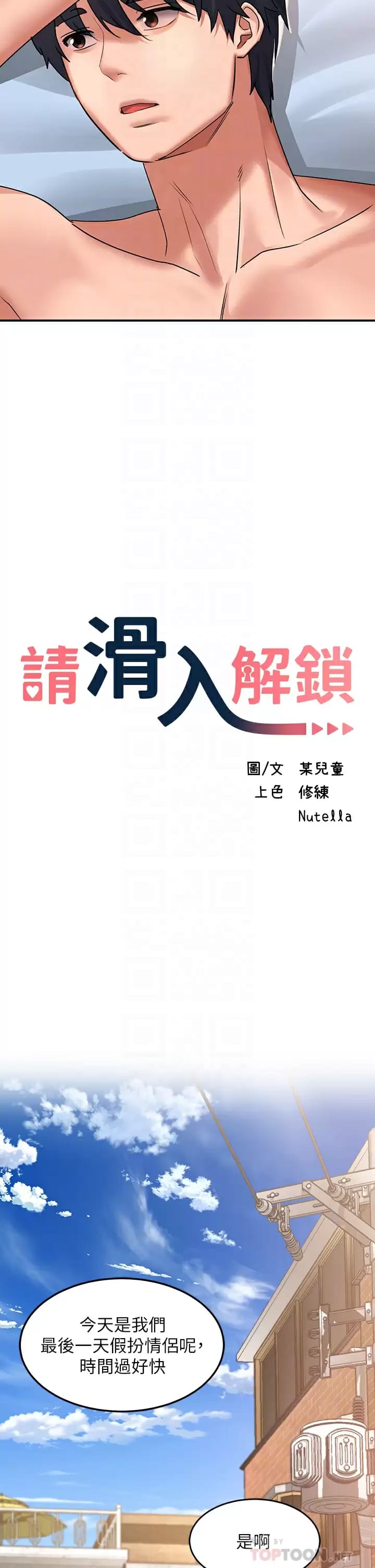 第28话-緊到無法自拔的蜜穴♥ - 第12.jpg页
