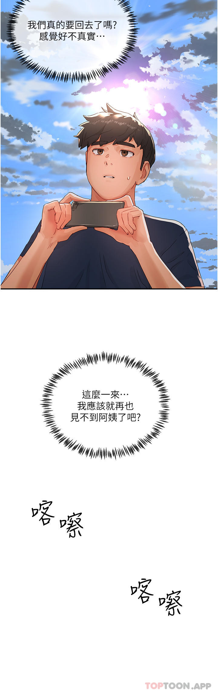 第48话-偷打砲被抓包的晨洋 - 第29.jpg页