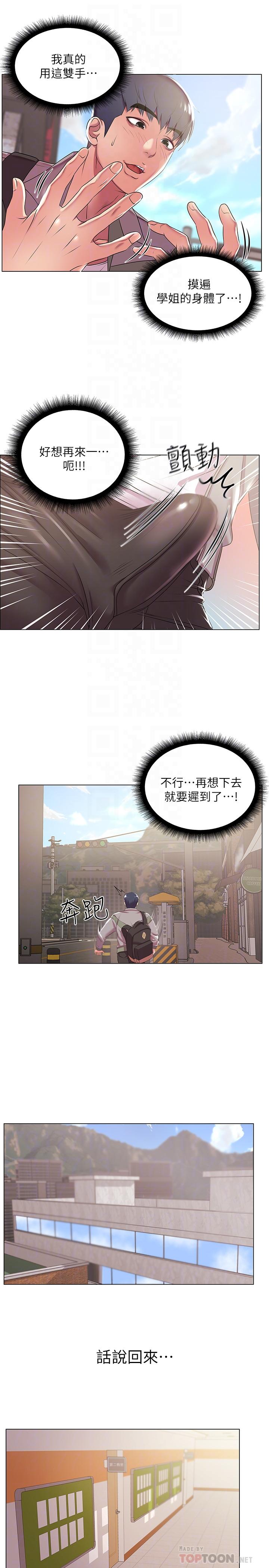 第12话-女人们急速转变的态度 - 第8.jpg页