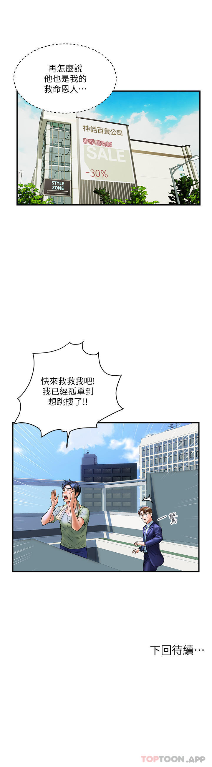 第2话-充满女性费洛蒙的百货公司 - 第42.jpg页