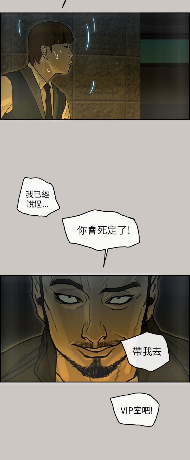 梅帝配送员 第 22 话 第3页