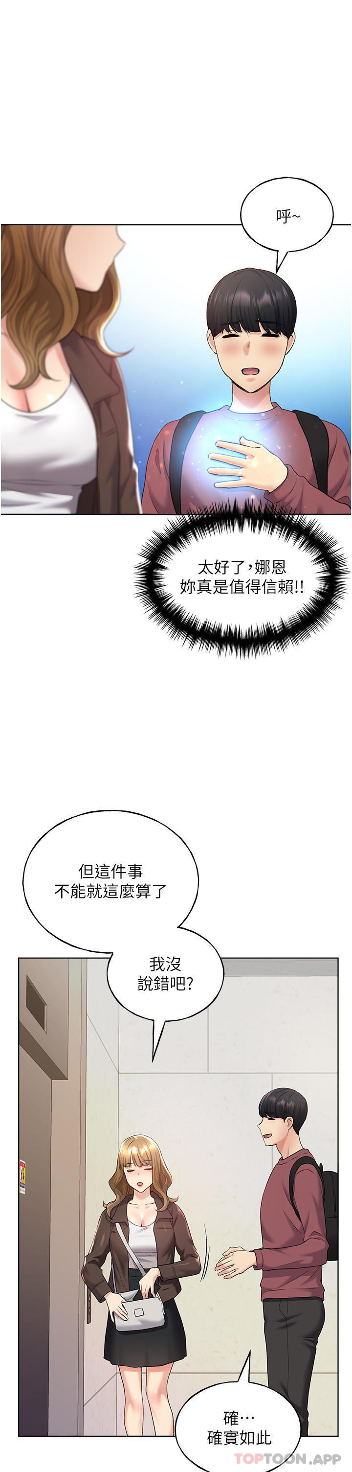第9话-想被学长吃乾抹净 - 第39.jpg页