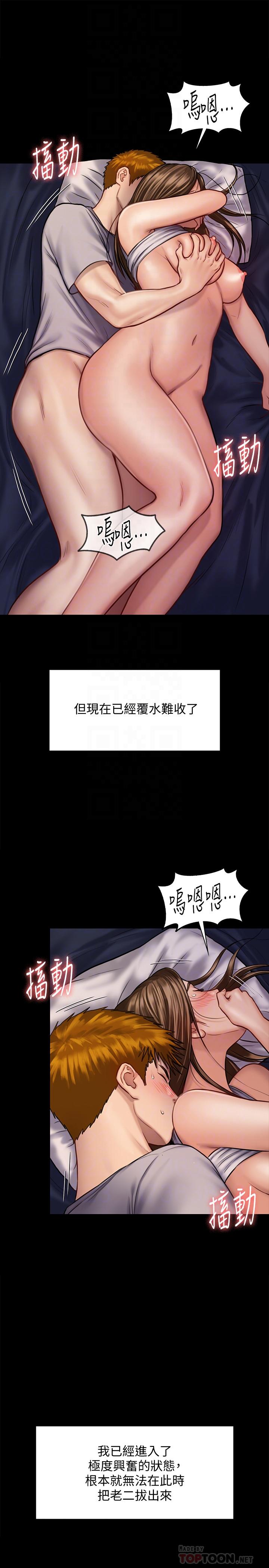 第122話-幫達莉破處的俊彪 - 第16.jpg页