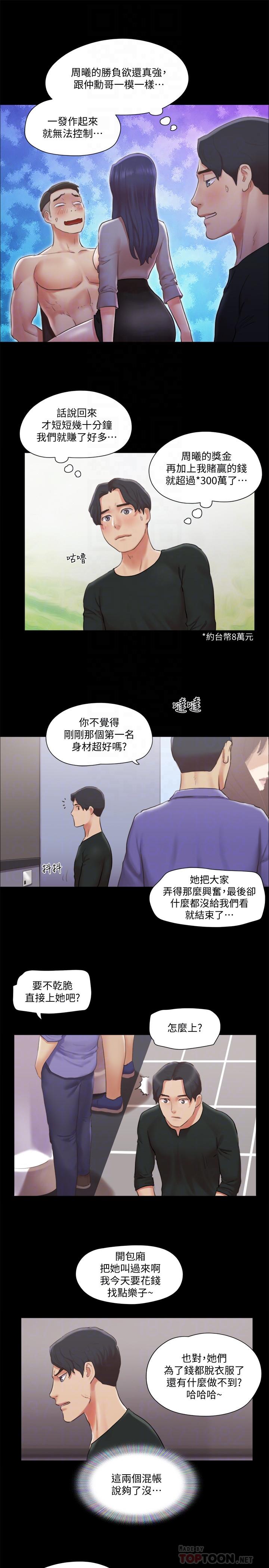 第87話-在外面做，更興奮 - 第10.jpg页