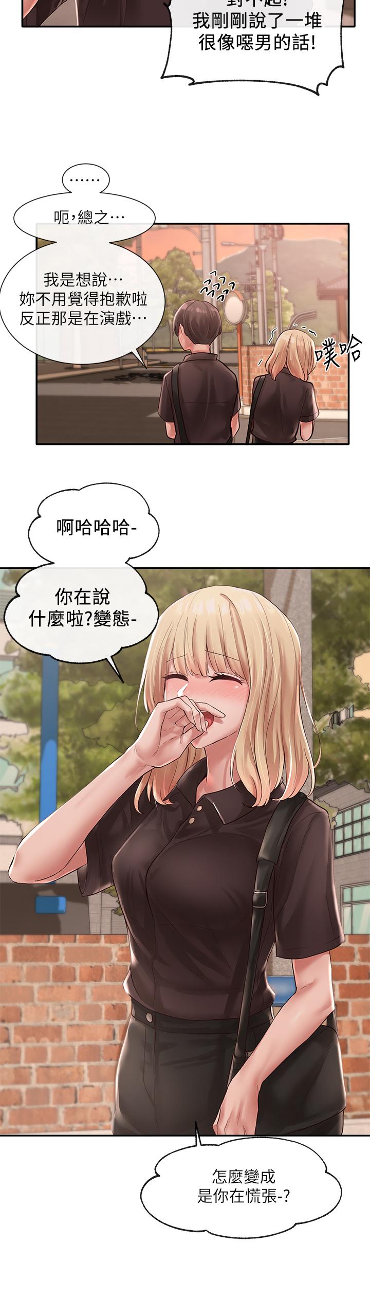 第45話-副社長就住在隔壁？ - 第22.jpg页