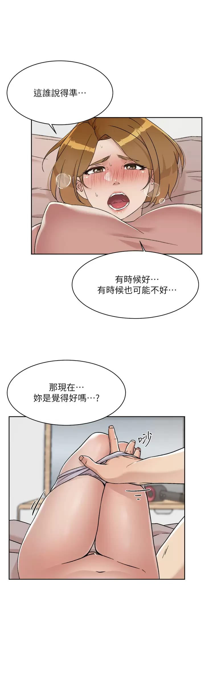 第90话-蒙上眼罩的种马 - 第19.jpg页