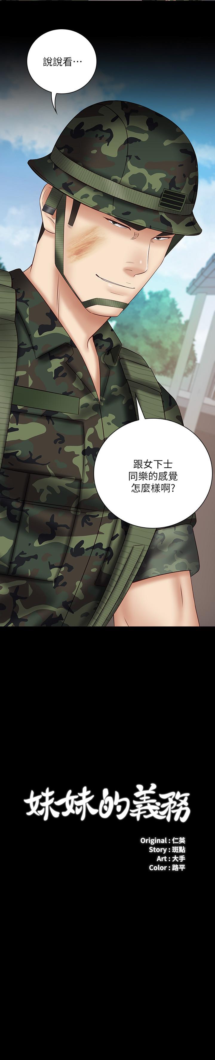 第49话-开始进行反击 - 第2.jpg页