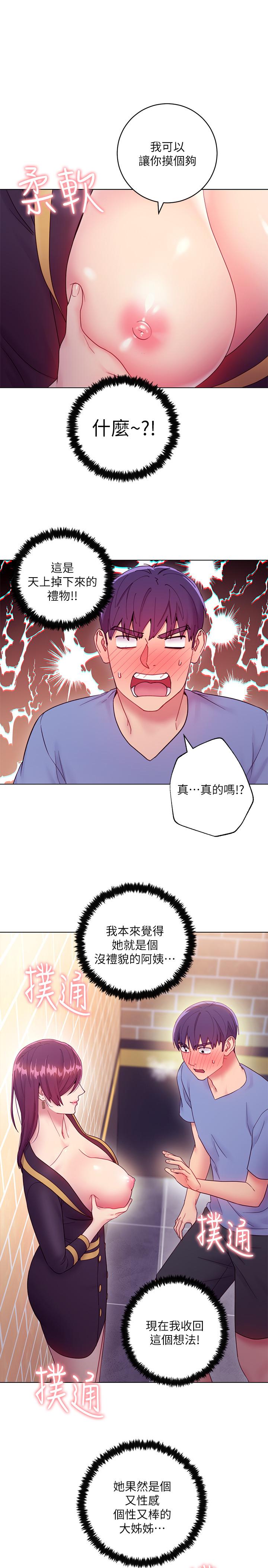第33話-要不要摸我胸部？ - 第23.jpg页