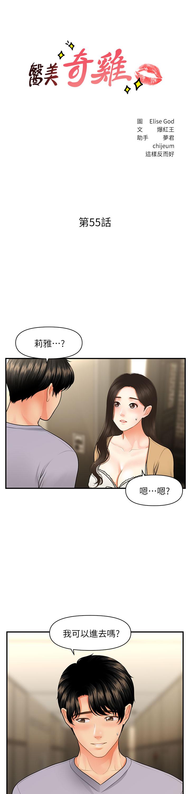 第55話-我們 不能這樣 - 第3.jpg页