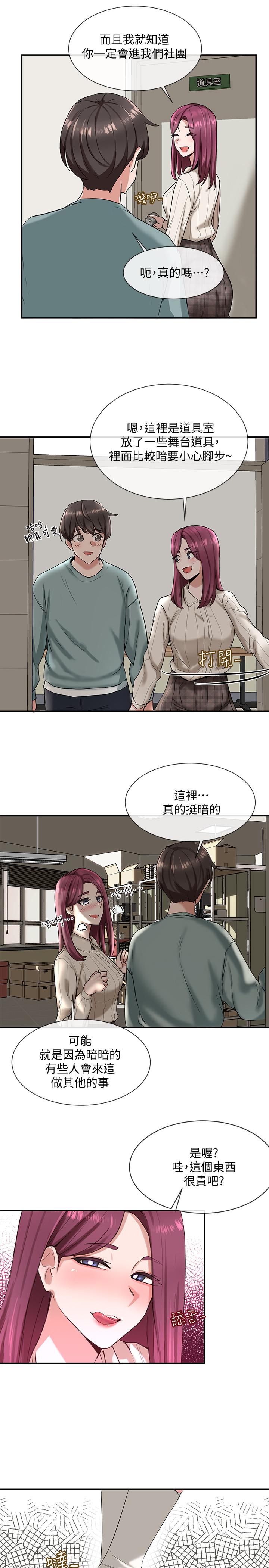 第4話-道具室的特殊用途 - 第22.jpg页