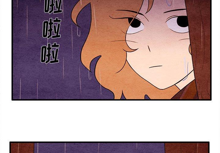 超自然恋爱 第 20 话 第3页