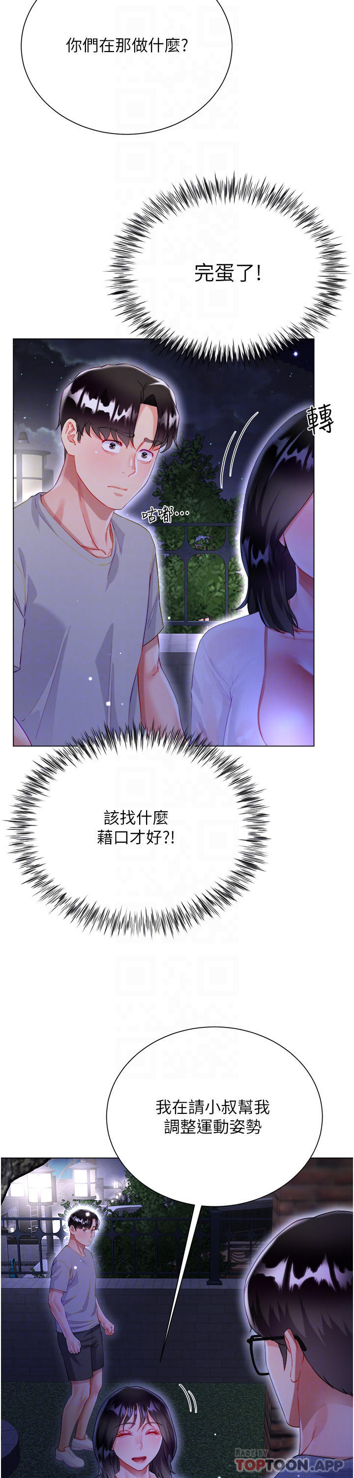 第37话-诗雅学姐的诱惑 - 第7.jpg页
