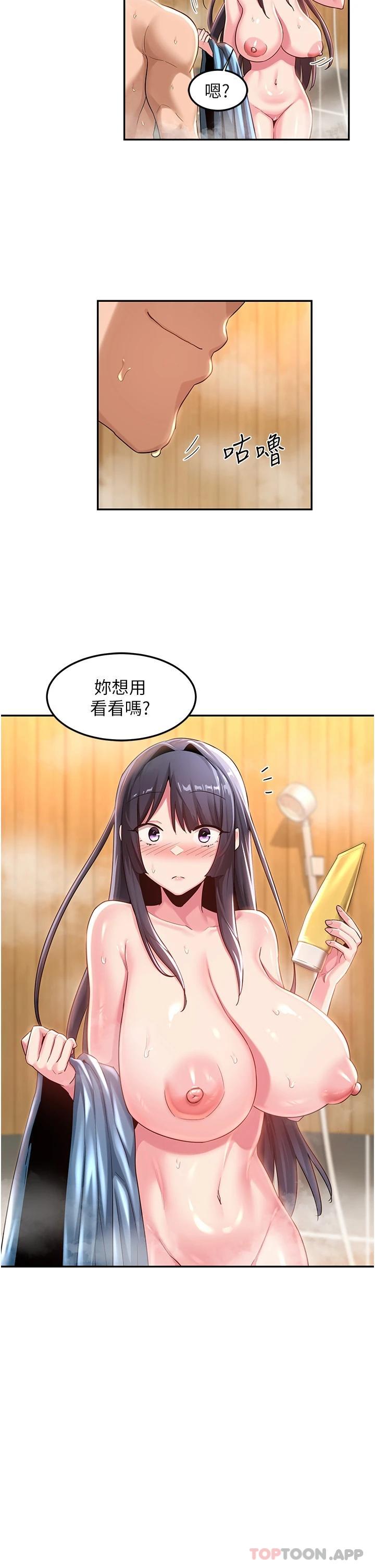 第55話-浴室裡激情纏綿 - 第2.jpg页