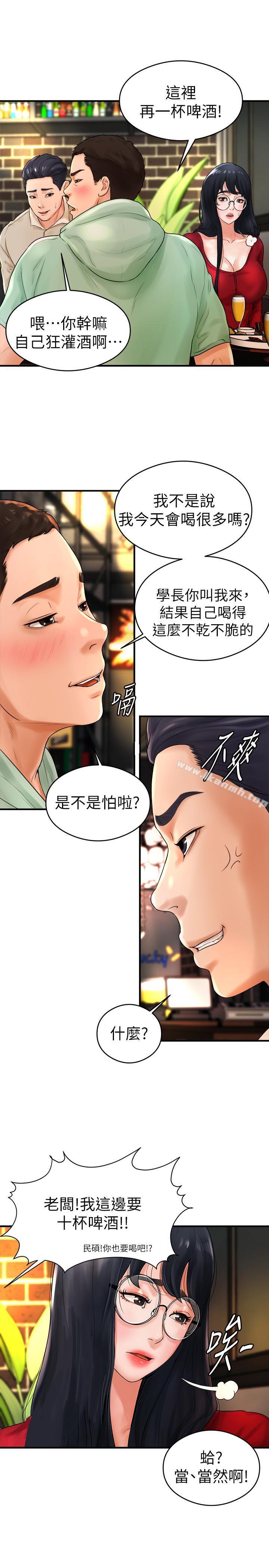 第8话-用舌头让你开心 - 第9.jpg页