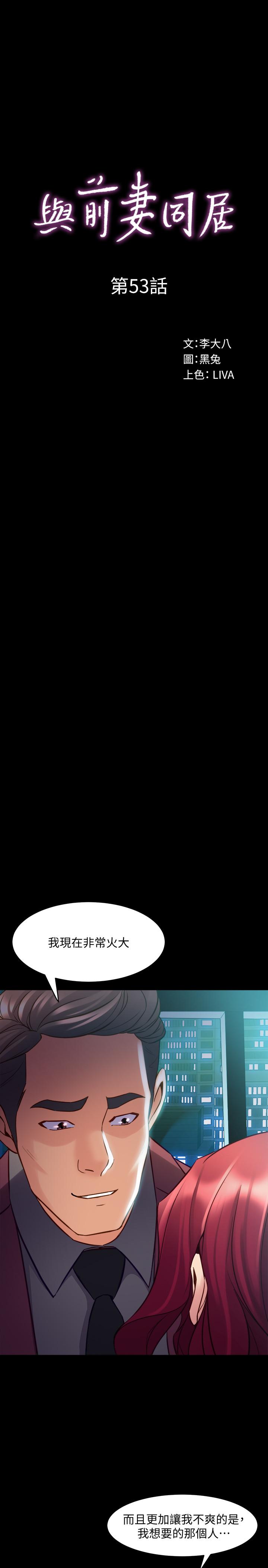 第53话 喷涌在珊珊的体内深处 - 第1.jpg页