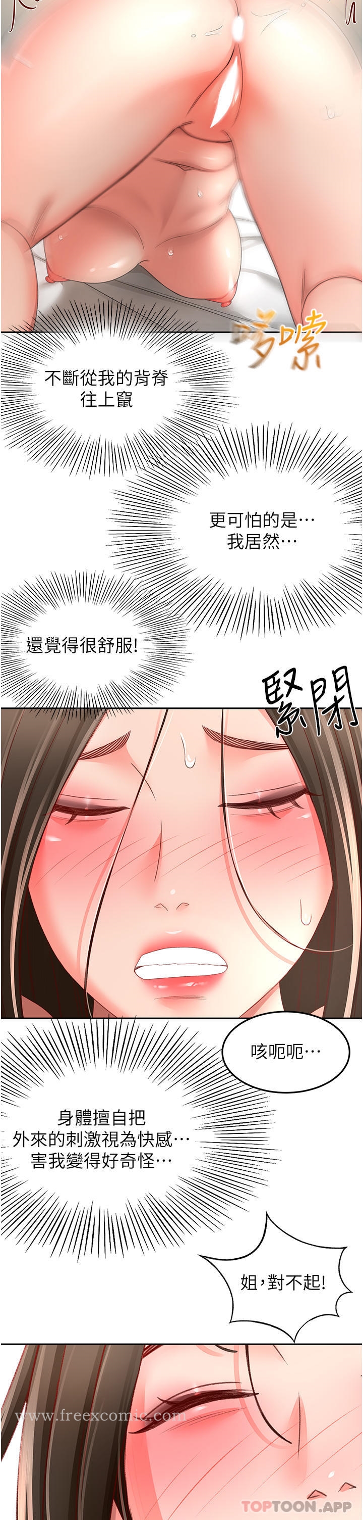 第81话-水乳交融的三人 - 第7.jpg页