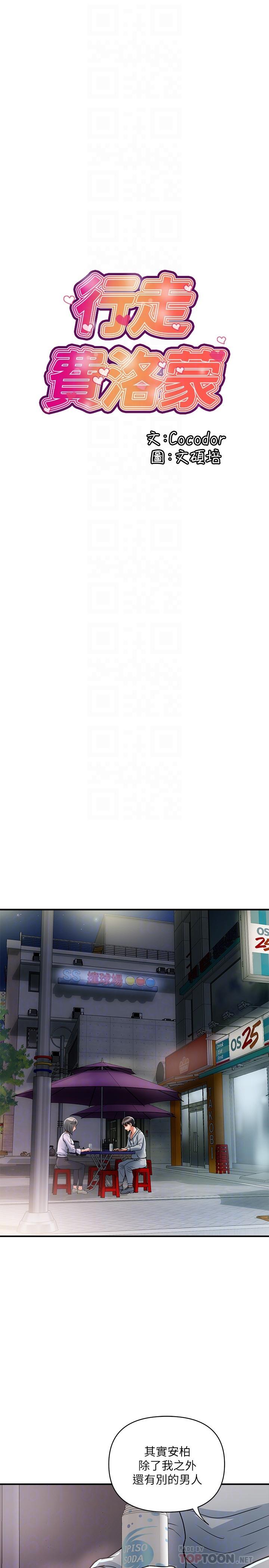 第33话-令人垂涎的身材 - 第10.jpg页