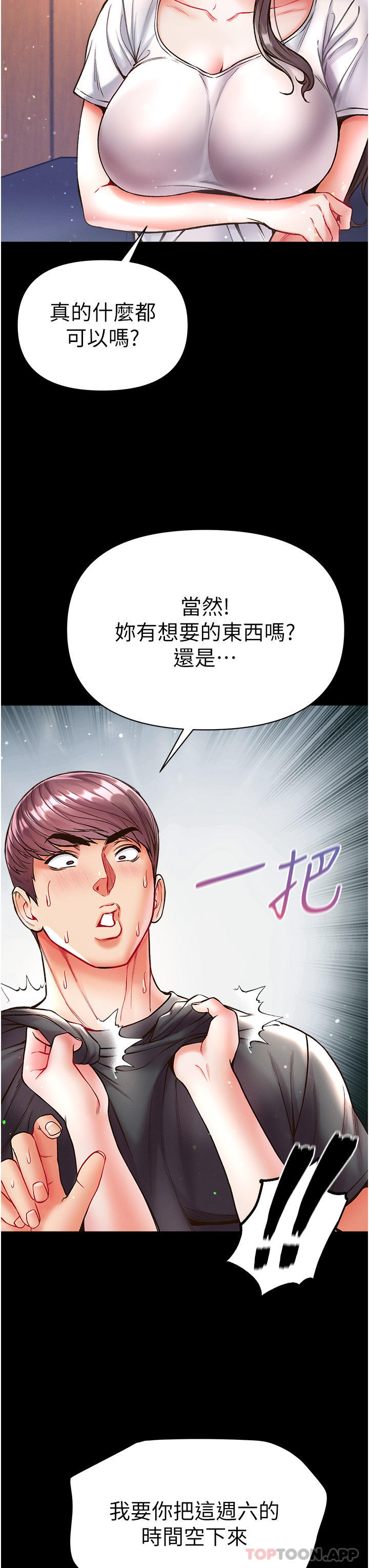 第26话-做我一天的奴隶 - 第39.jpg页