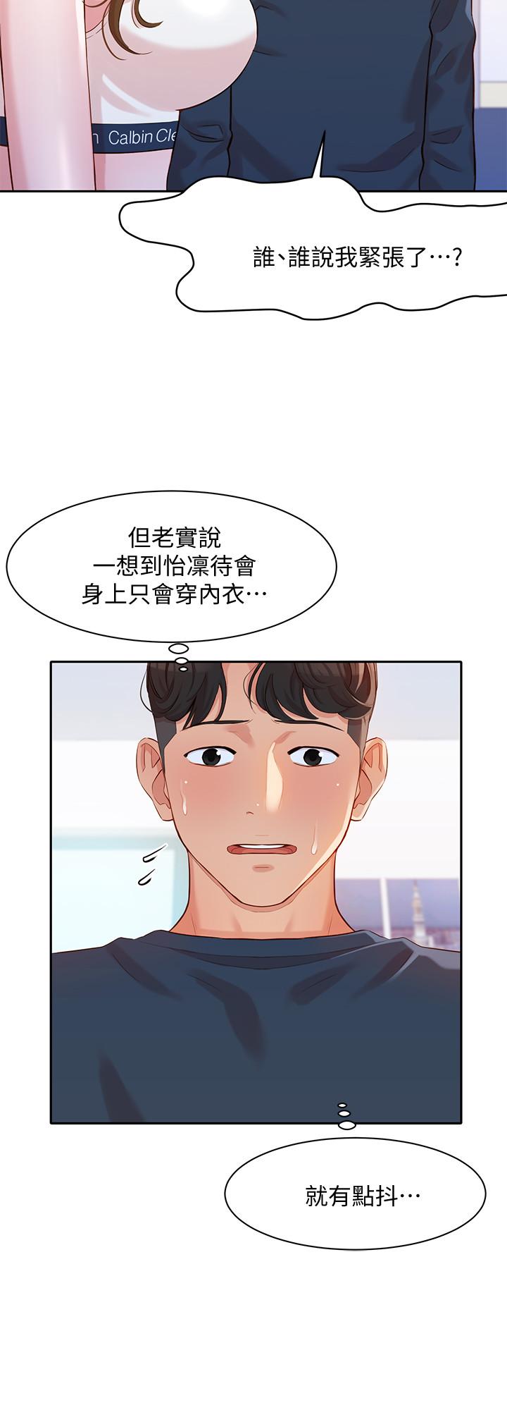 第8話-屁股就在眼前 - 第28.jpg页