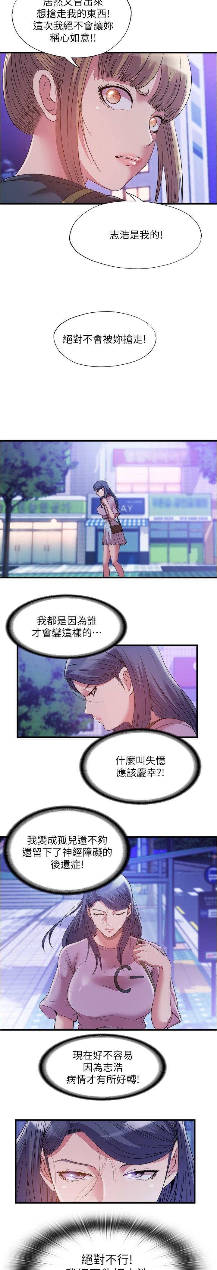 第79话-今天晚上要和誰做 - 第2.jpg页