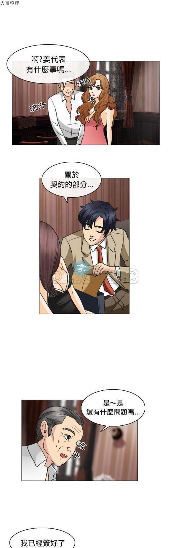 第 25 话 - 第6.jpg页