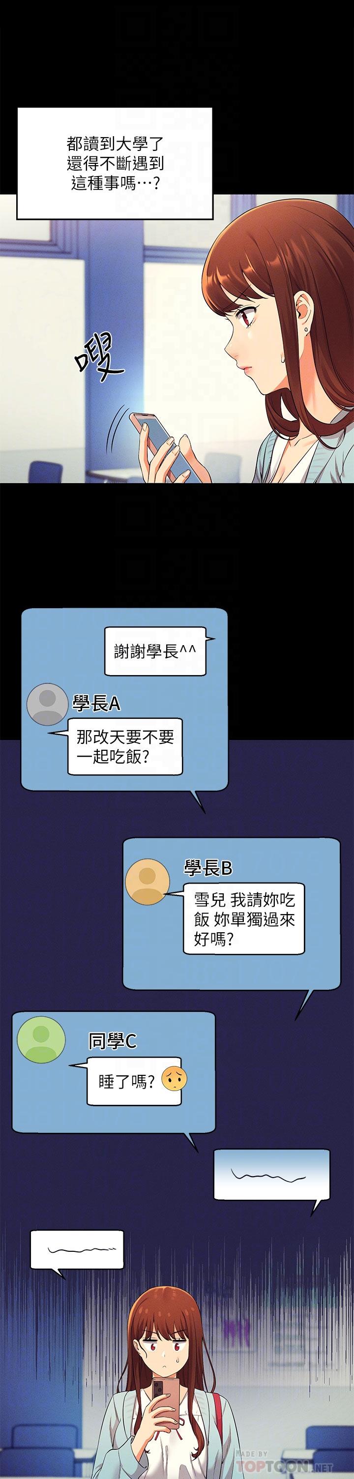 第28話-讓我知道打炮有多舒服 - 第14.jpg页