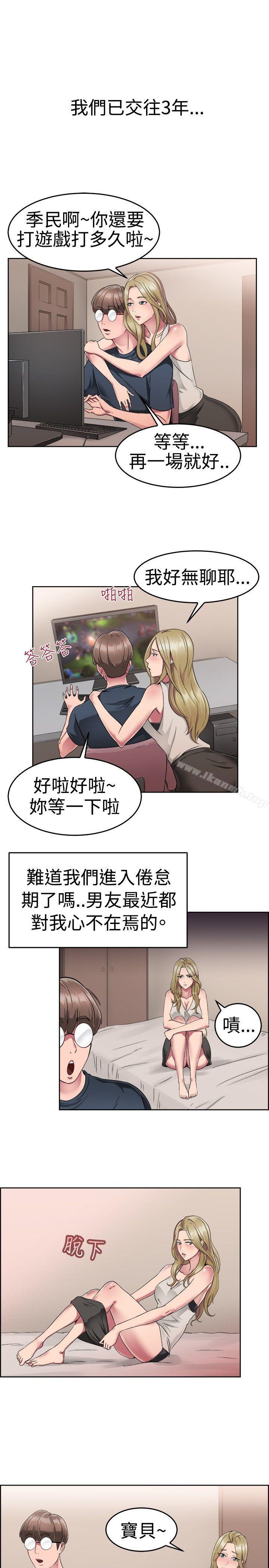 第49话 前男友的GG比较大(上) - 第2.jpg页