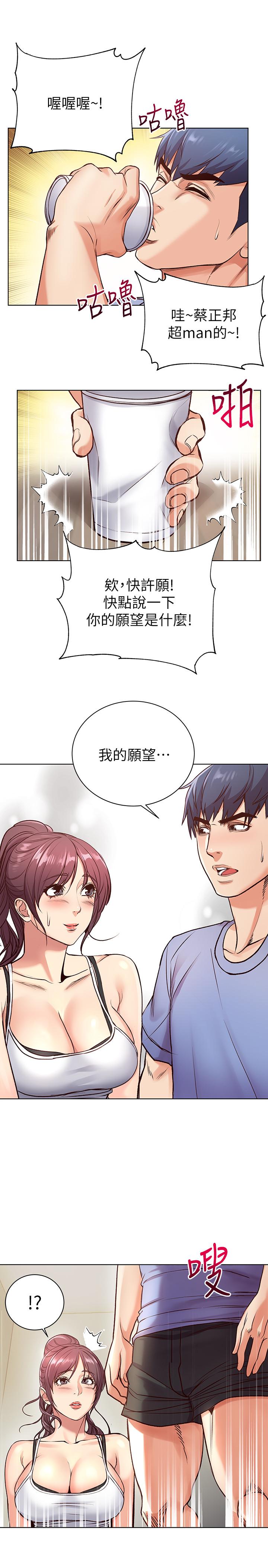 第31话-引人遐想的身材 - 第23.jpg页