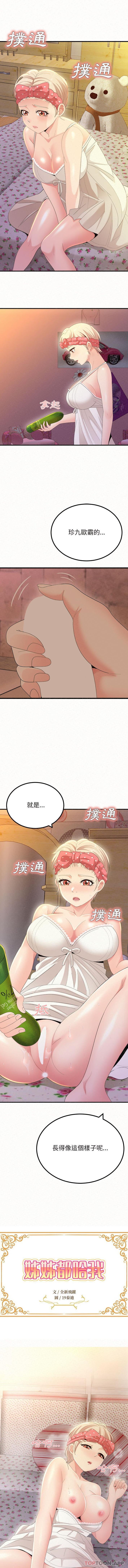 姊姊都哈我 第24话 第1页