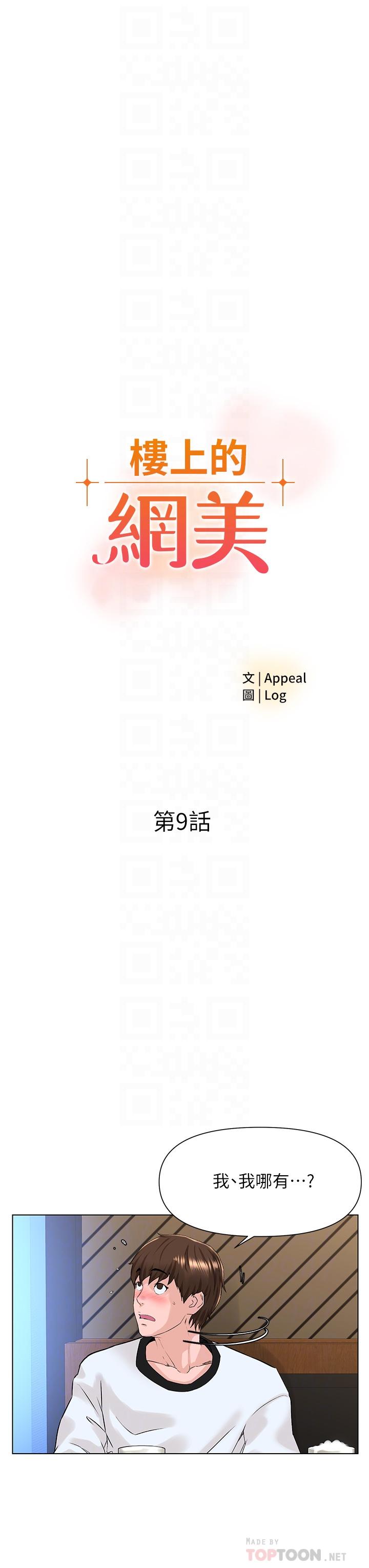 第9話-今晚我想和你在一起 - 第4.jpg页