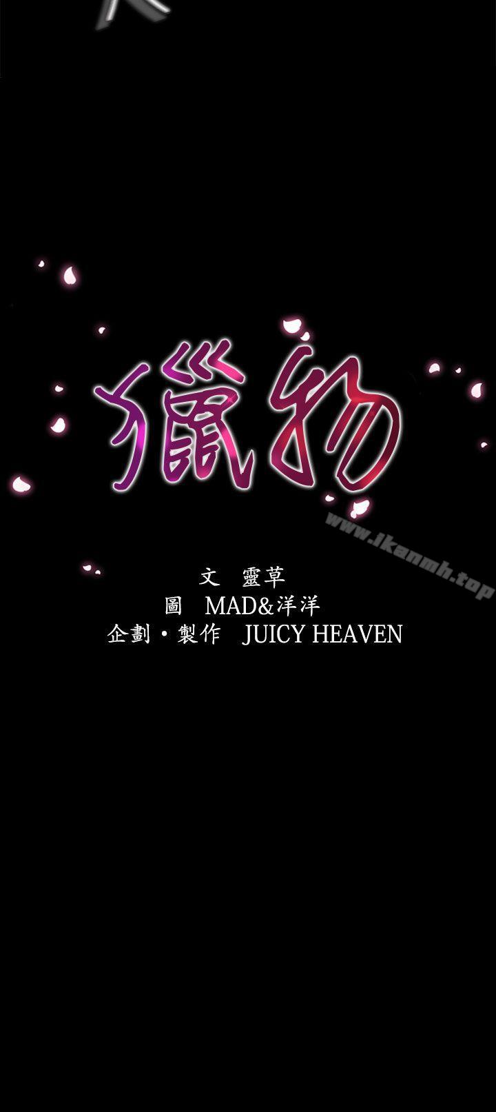 猎物 郑赫的一场误会 第2页