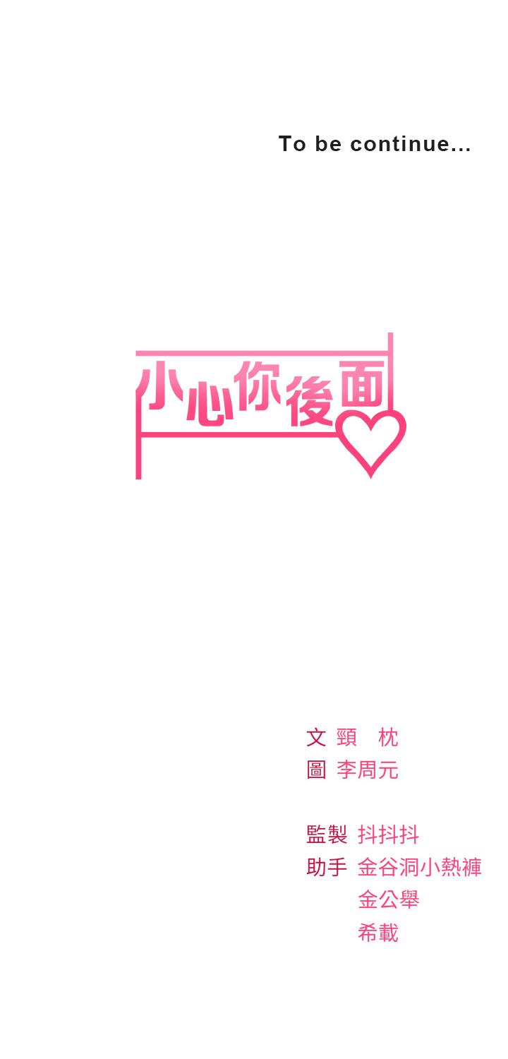 第12話-只能給你看內褲哦 - 第50.jpg页
