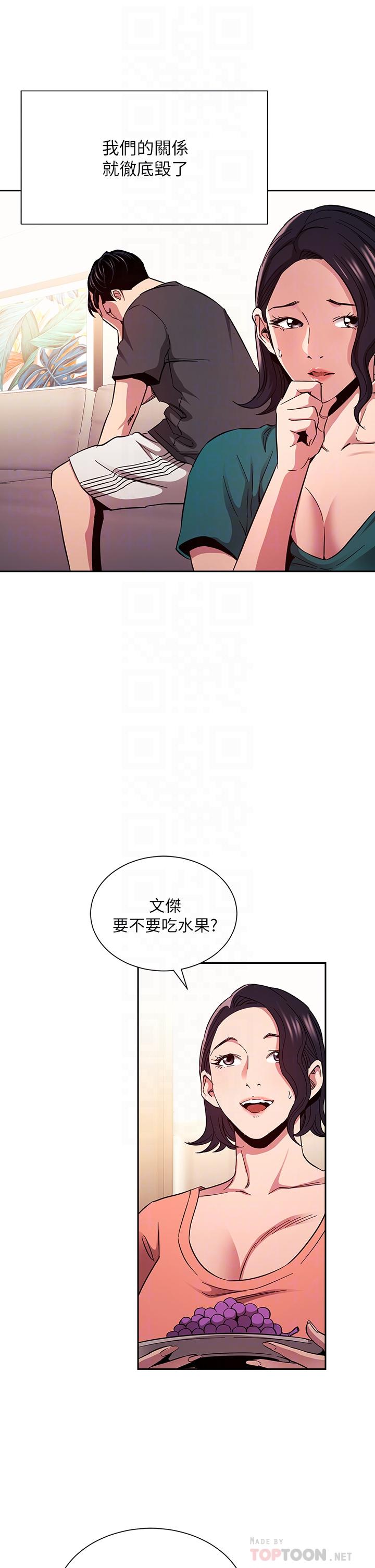 第76話-文傑對媽媽扭曲的感情 - 第6.jpg页