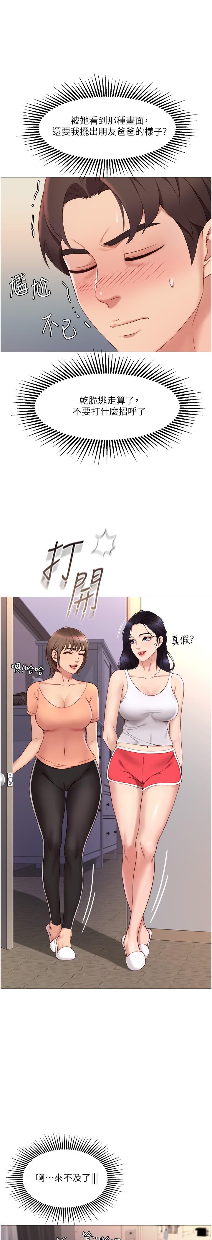 第2話-高空中的刺激性愛 - 第13.jpg页