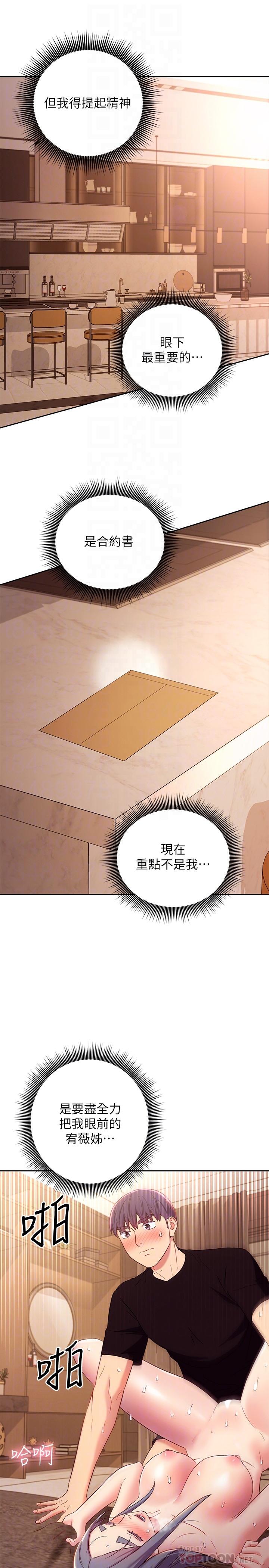 第83話-讓我興奮起來 - 第14.jpg页