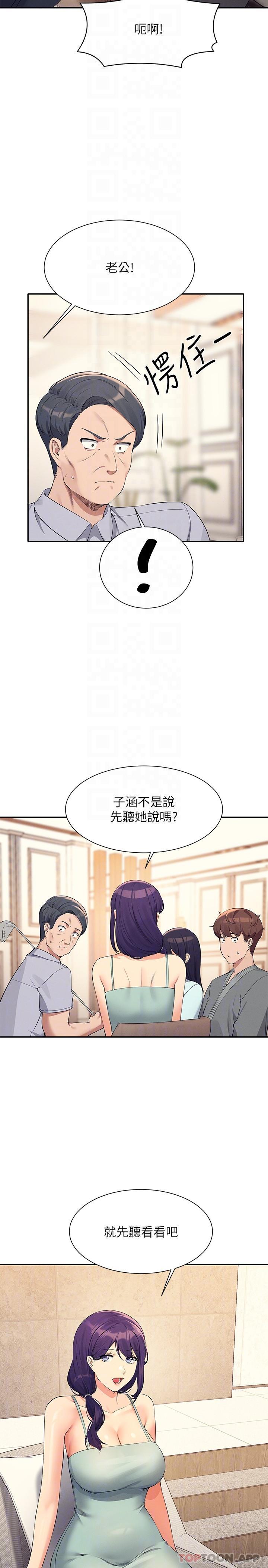第89话-与子涵父母初次见面 - 第5.jpg页