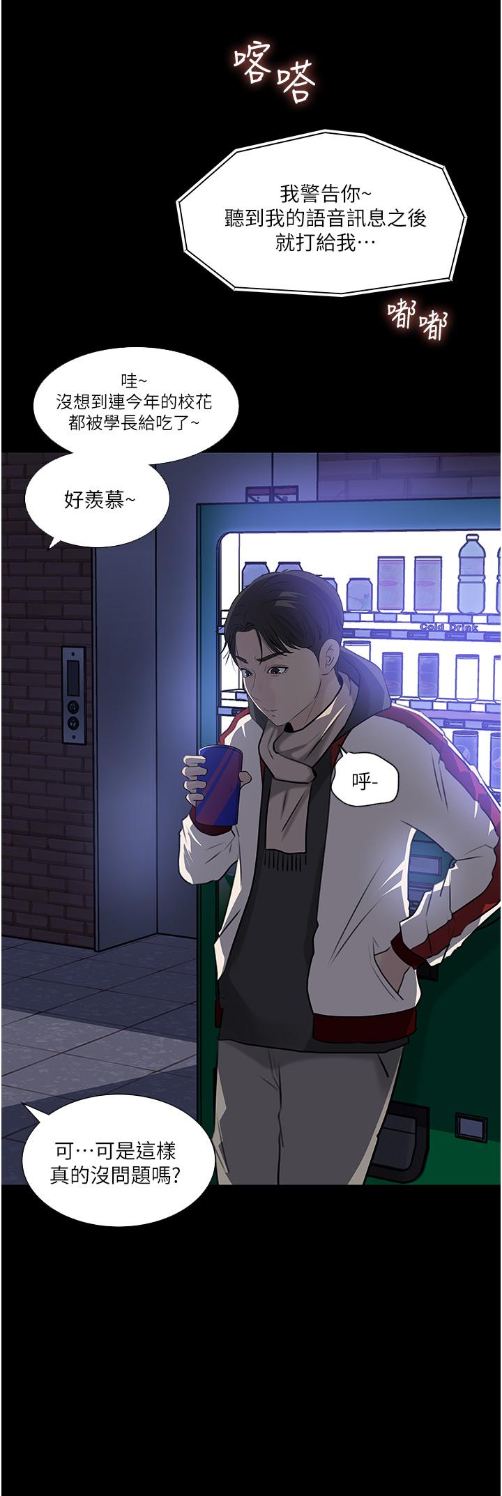 第39話-竟敢碰我的女人 - 第44.jpg页