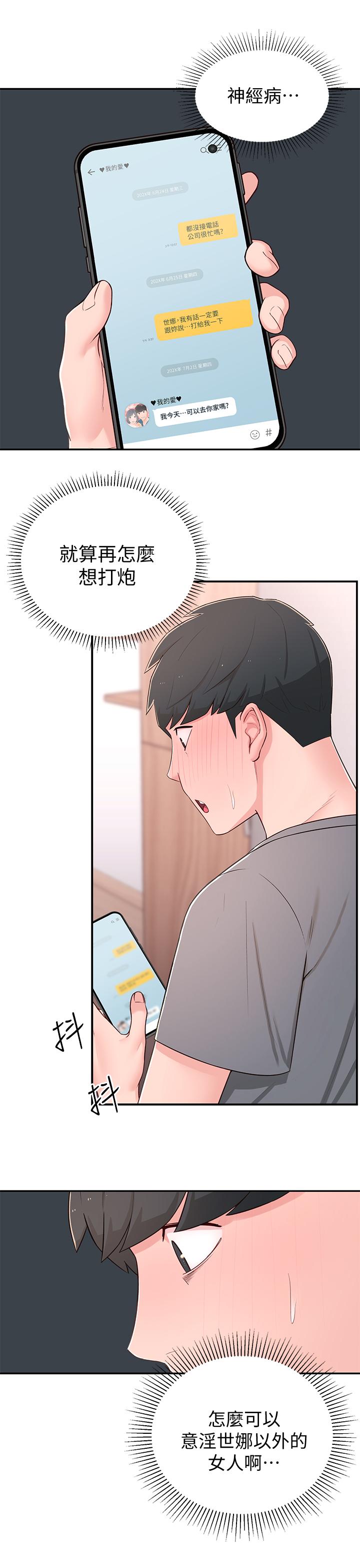 第8话-你竟然早就湿透了 - 第26.jpg页